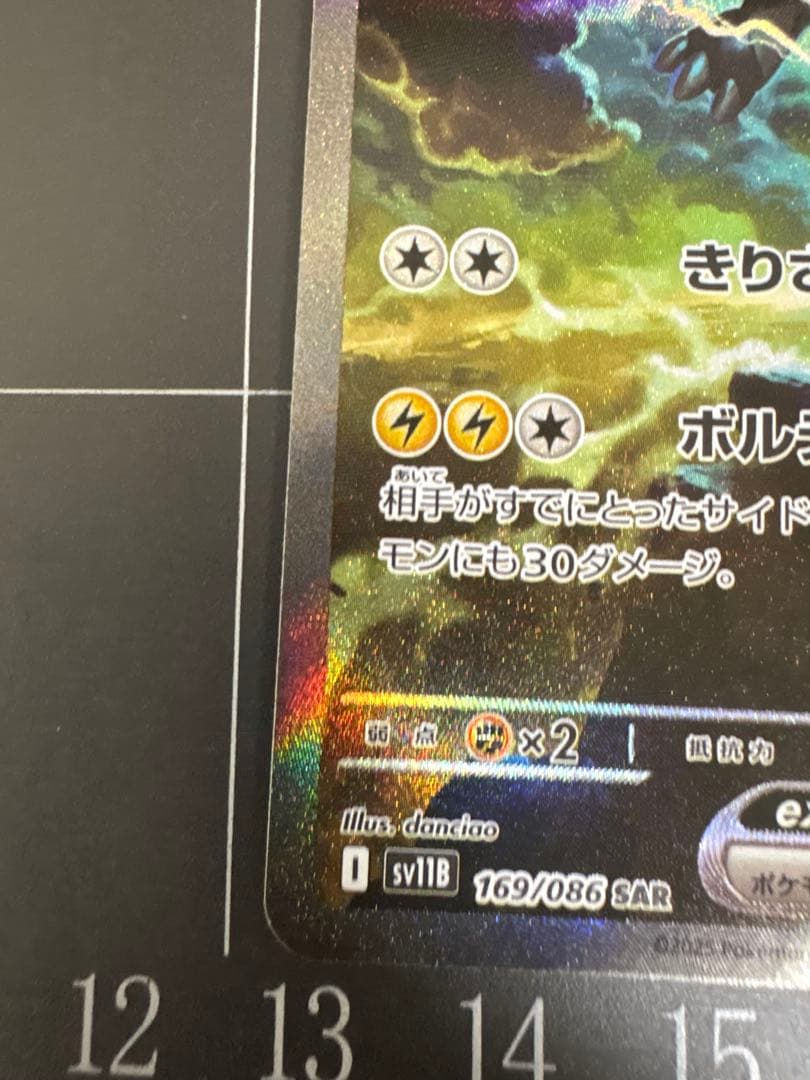 い*ち様 ゼクロムex SAR