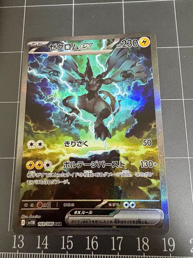 い*ち様 ゼクロムex SAR