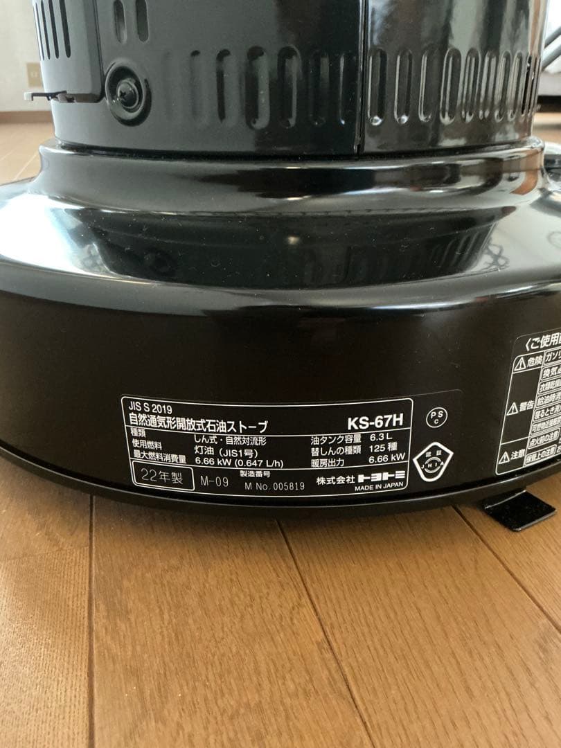 TOYOTOMI トヨトミ 石油ストーブ KS-67H(ブラック) 2022年製