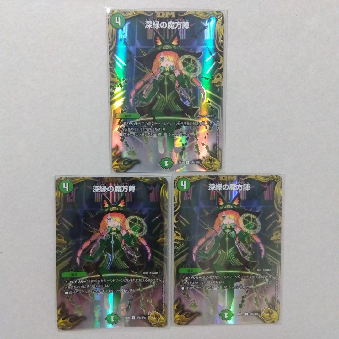 【メルカリ便】深緑の魔方陣　金トレジャー　３枚セット　シークレット　シク