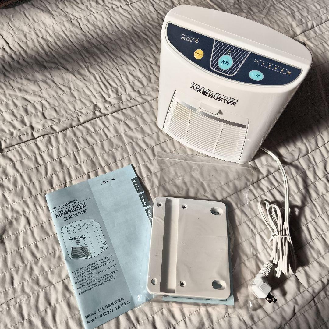 AIR BUSTER オゾン脱臭器 ホワイト