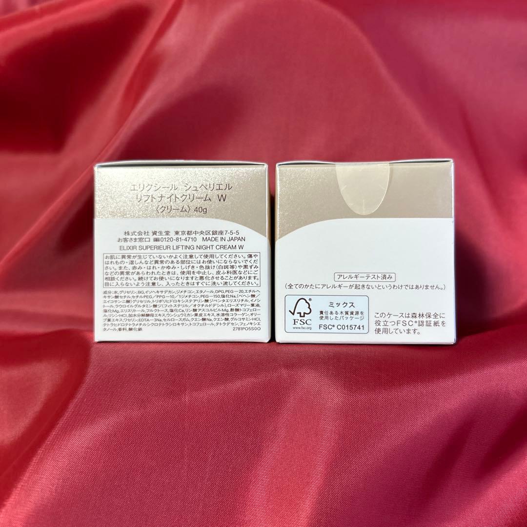 ELIXIRエリクシールナイトクリーム 2個セット シュペリエル