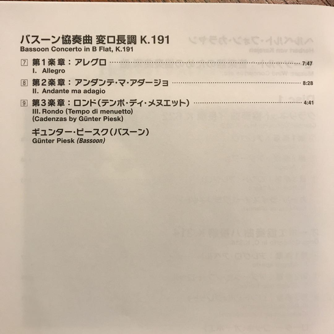 SACD 入手困難！カラヤン&ベルリンのモーツァルト木管楽器の為の協奏曲集