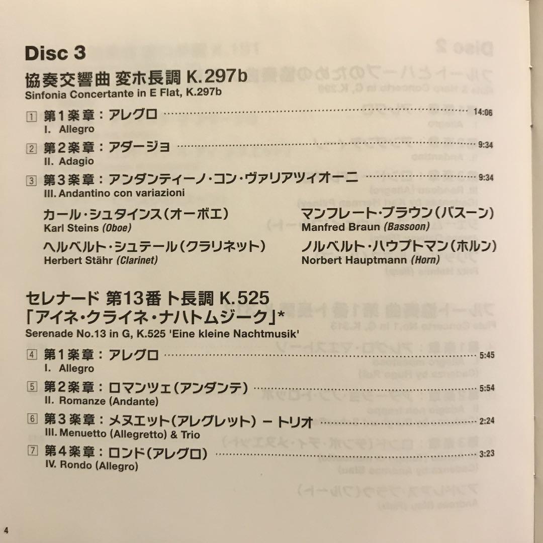 SACD 入手困難！カラヤン&ベルリンのモーツァルト木管楽器の為の協奏曲集
