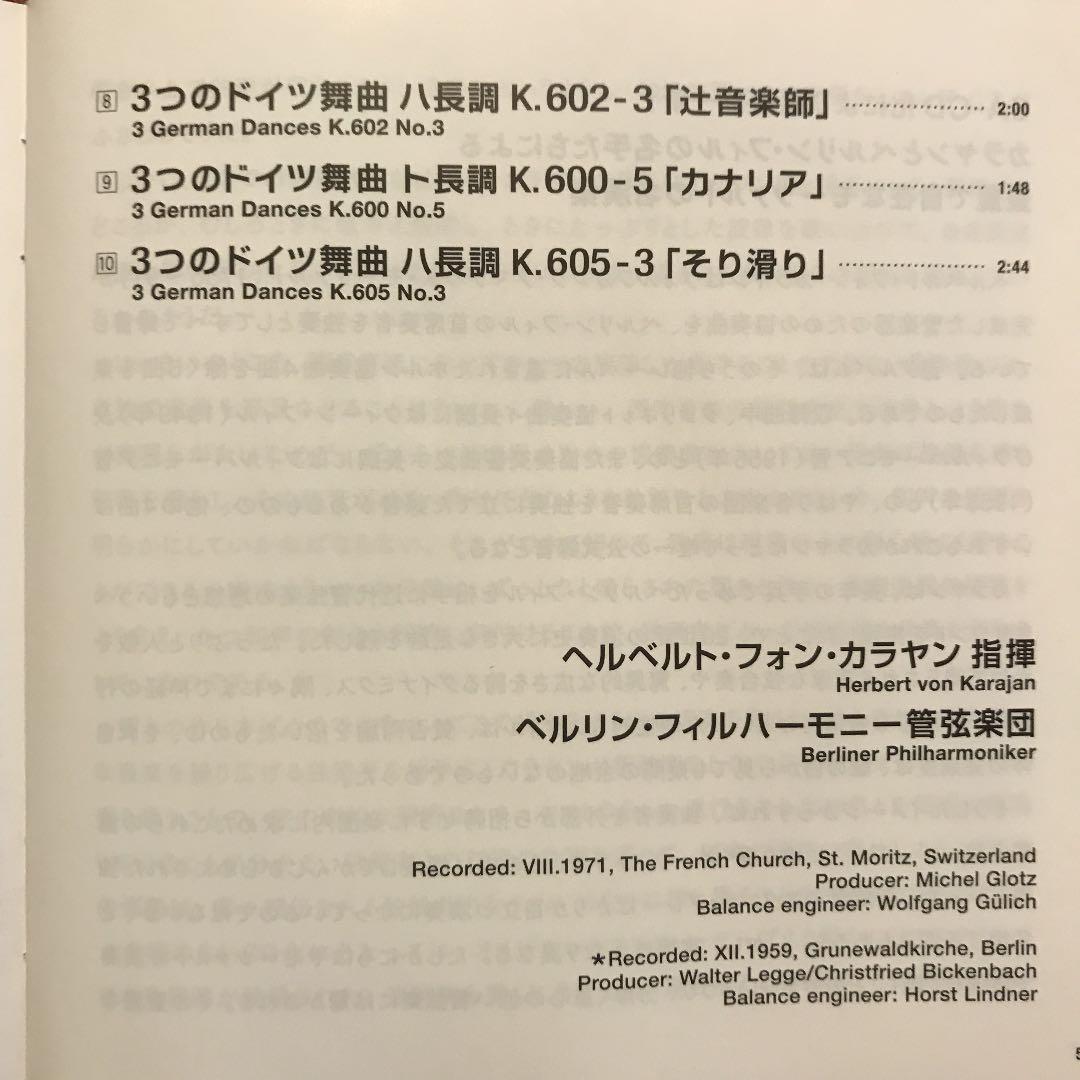 SACD 入手困難！カラヤン&ベルリンのモーツァルト木管楽器の為の協奏曲集
