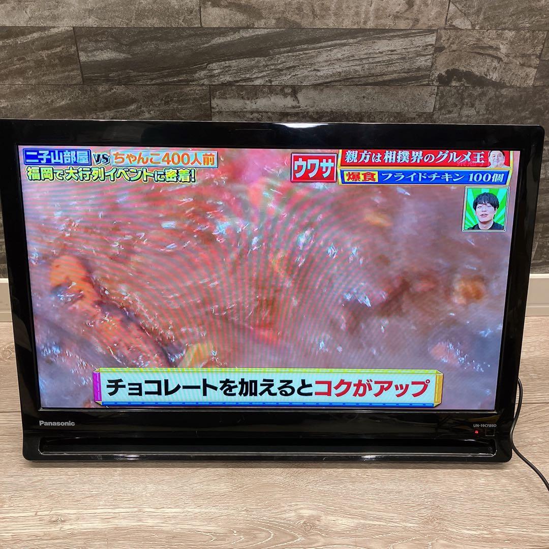 Panasonic 19V型 ポータブルテレビ UN-19CFB9-K