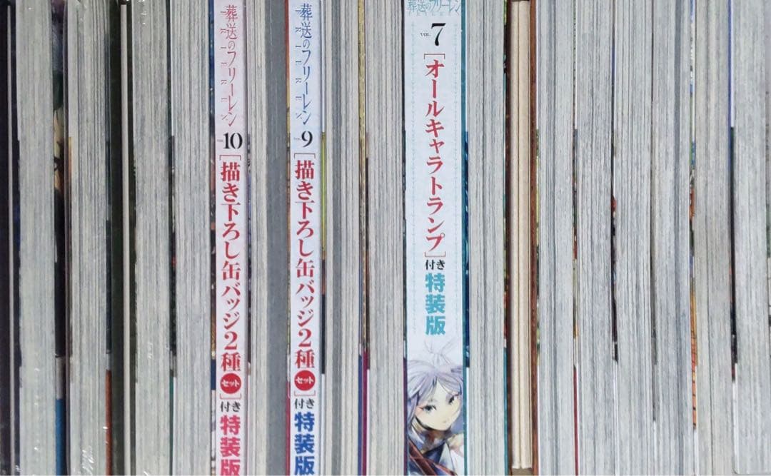 葬送のフリーレン 初版　全巻セット 1～14巻 特装版新品含む