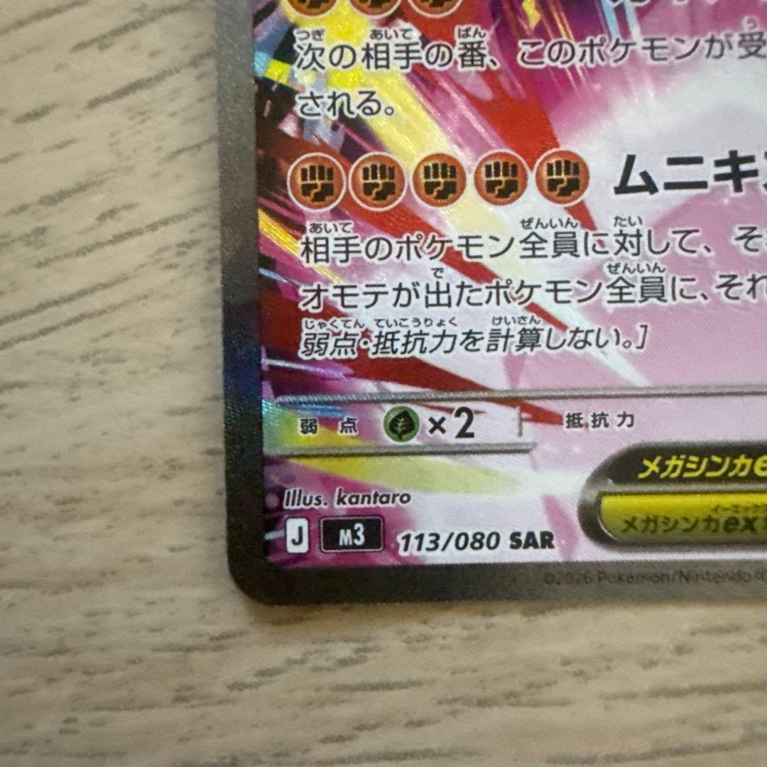 メガジガルデex SAR