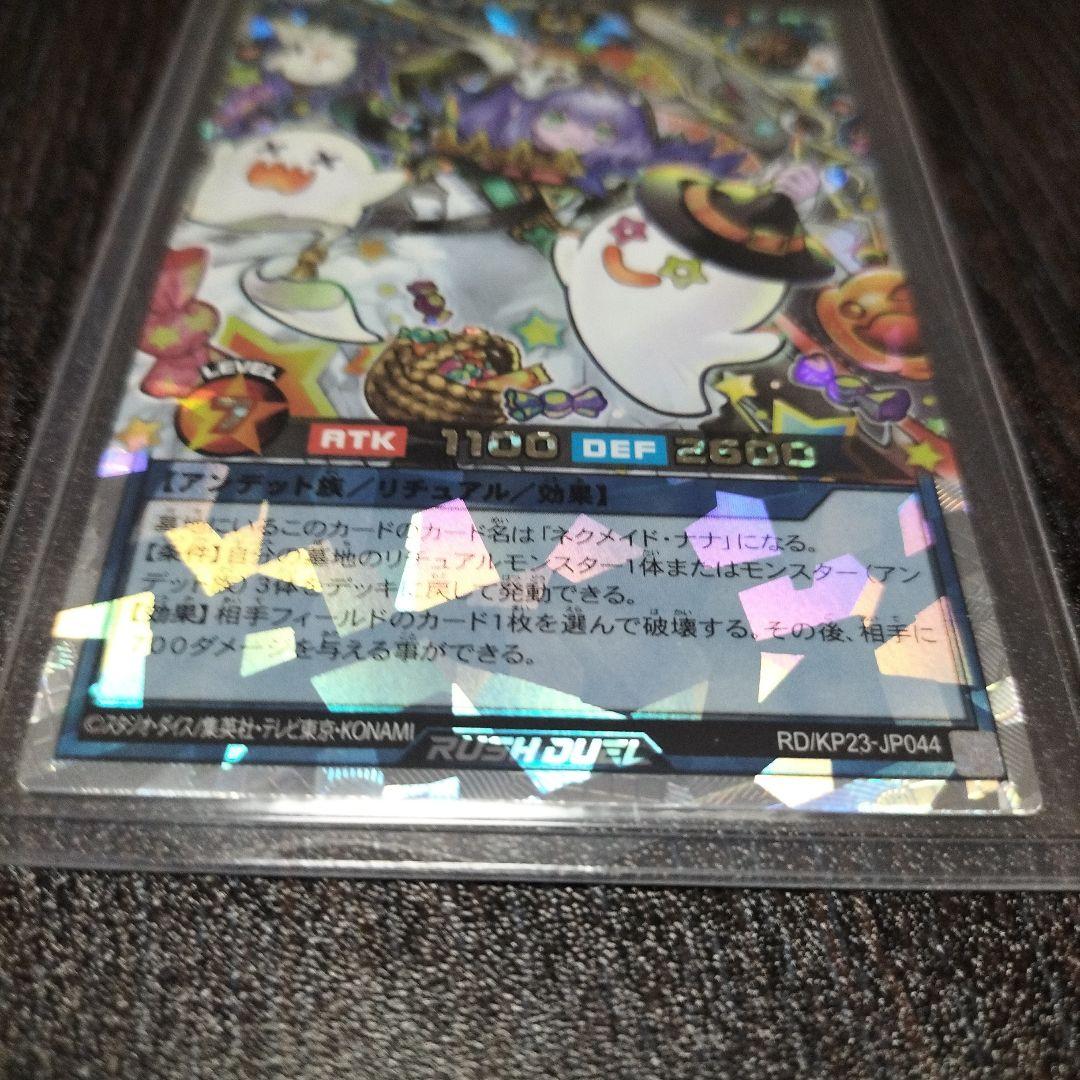 遊戯王ラッシュデュエル ネクメイドルーカー　絵違いオーバーラッシュレア