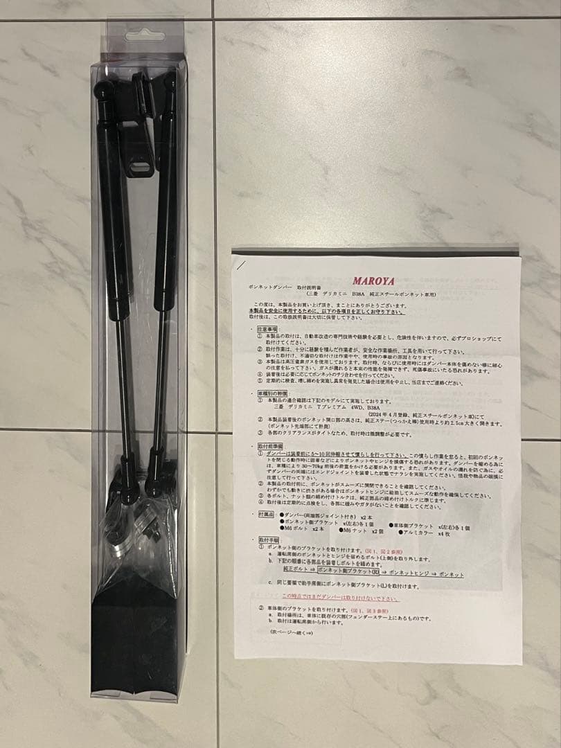 値下げDELICA MINI専用MAROYAボンネットダンパー