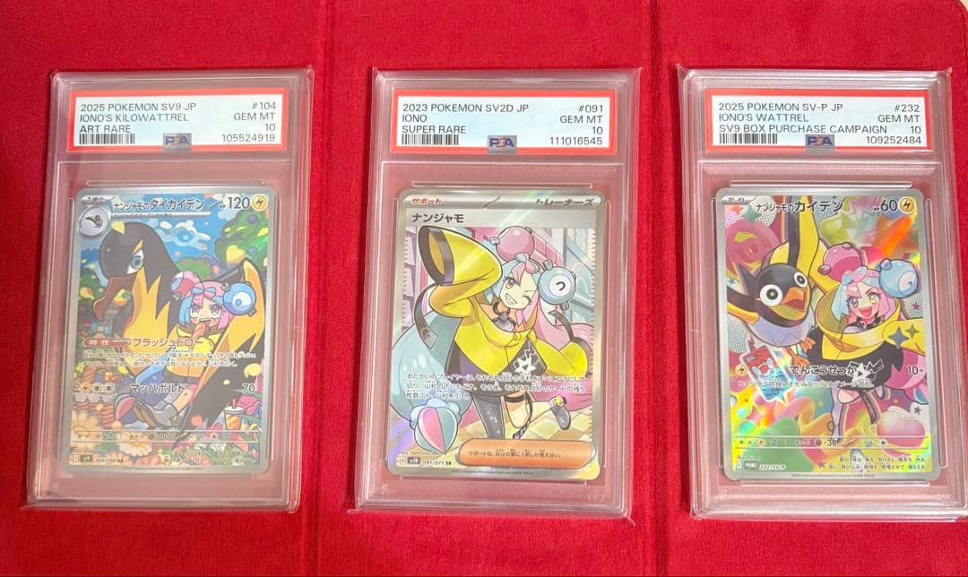 T*す様 PSA10 ナンジャモ SR ナンジャモのカイデンp ナンジャモのカイ
