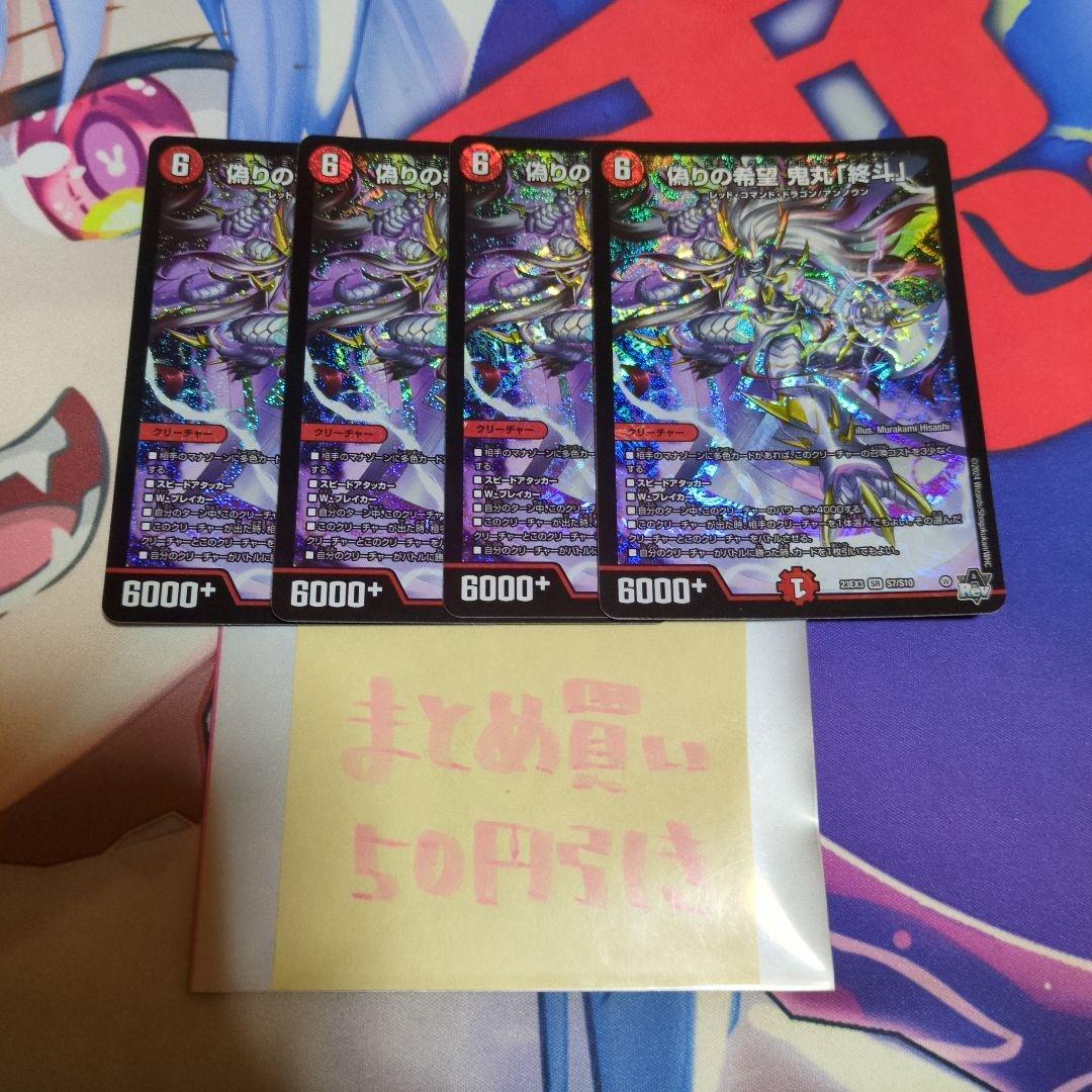 偽りの希望鬼丸終斗