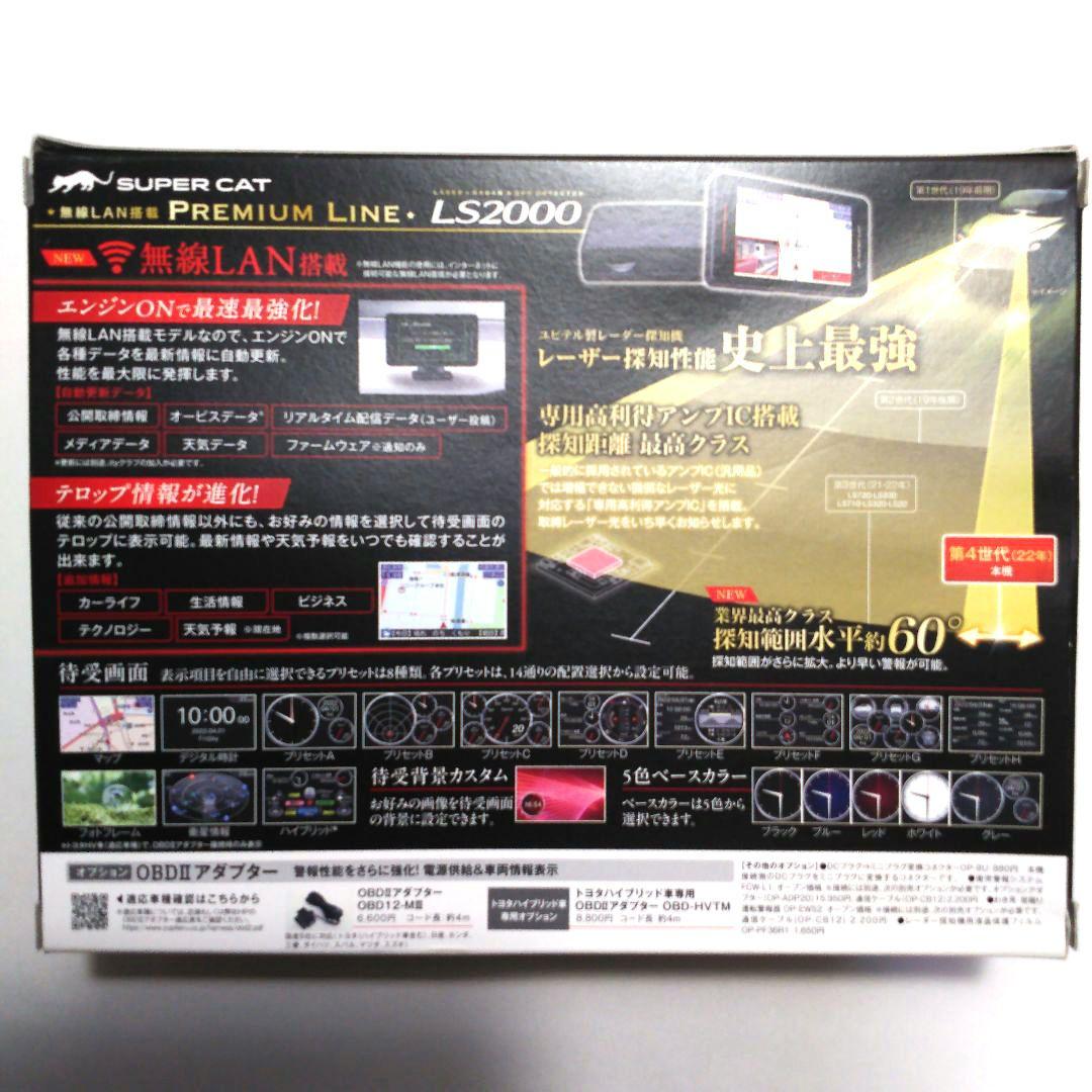 値下げ中Yupiteru ユピテル レーザー＆レーダー探知機 LS2000