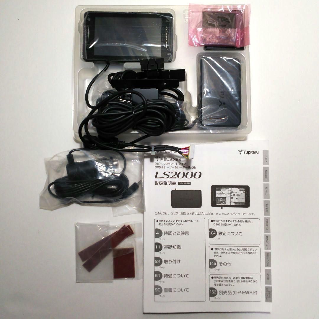 値下げ中Yupiteru ユピテル レーザー＆レーダー探知機 LS2000