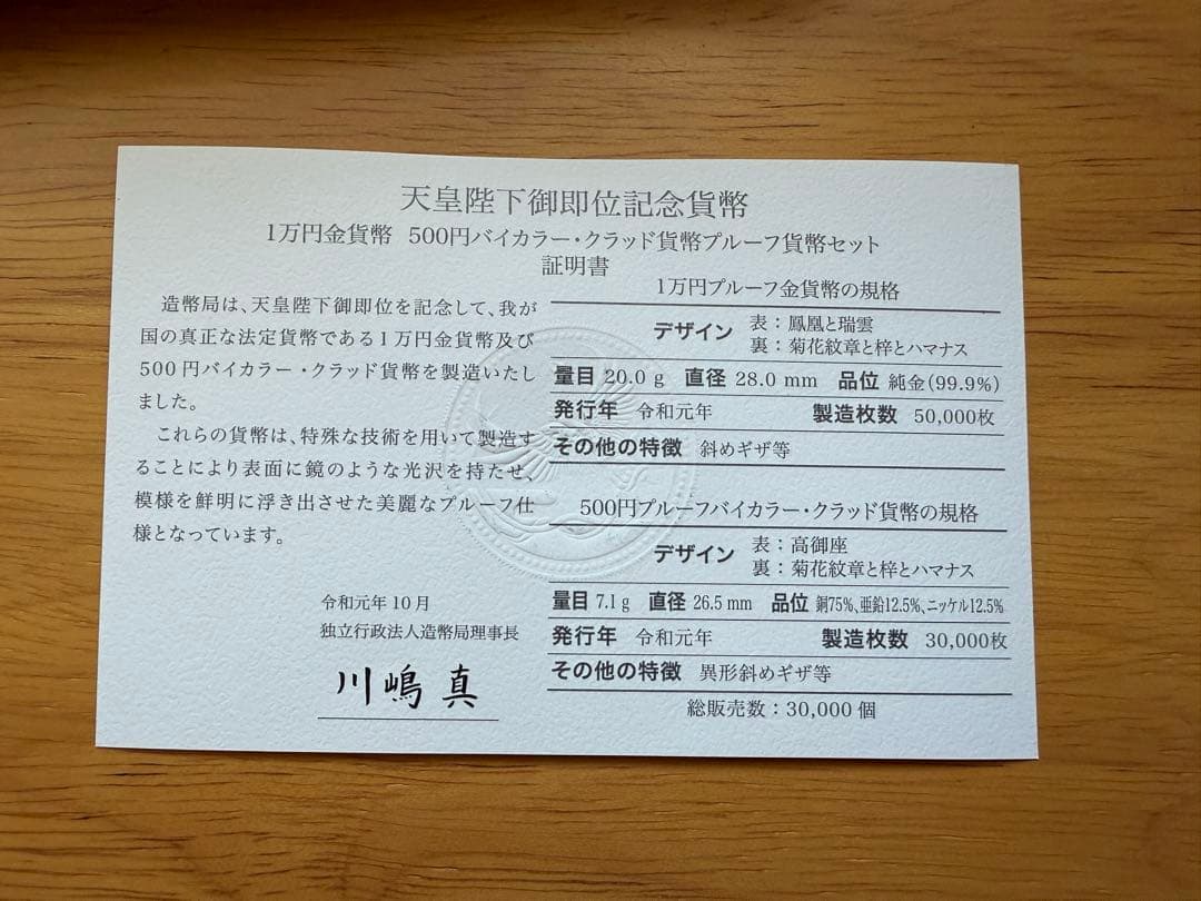 JiRo 　天皇陛下御即位記念金貨・銀貨セット　令和元年　保証書付