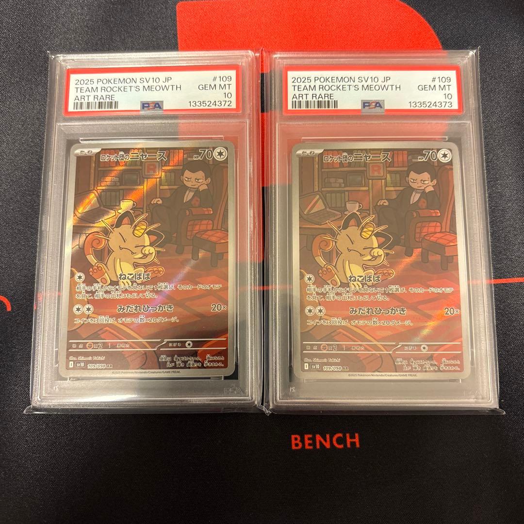 ロケット団のニャースar PSA10 2枚連番セット