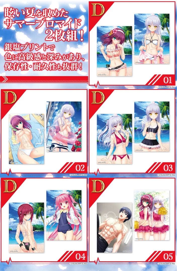 S賞　B賞　C賞　D賞　E賞　Angel Beats!　10周年記念 くじコレ