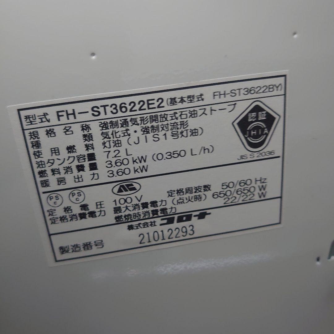 〇使用1年〇FH- ST3622BY 石油ファンヒーター