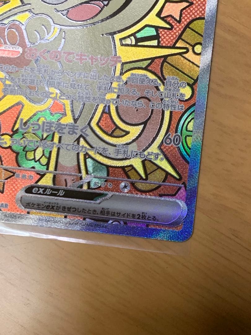 【美品】ポケモンカード ニャース SR 170/170 ・PSA鑑定用