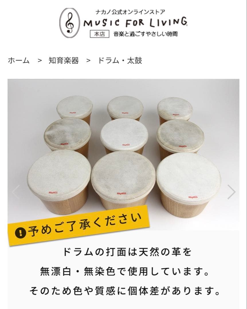 ナカノ Rhythm pocoリズムポコ オリジナルドラムセット RP-1500