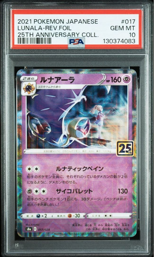 PSA10 ルナアーラ リバースホロ（ミラー）25th ANNIVERSARY