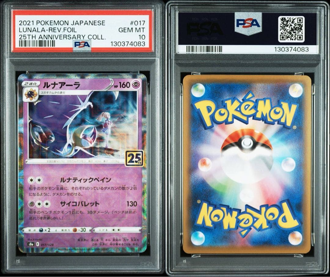 PSA10 ルナアーラ リバースホロ（ミラー）25th ANNIVERSARY