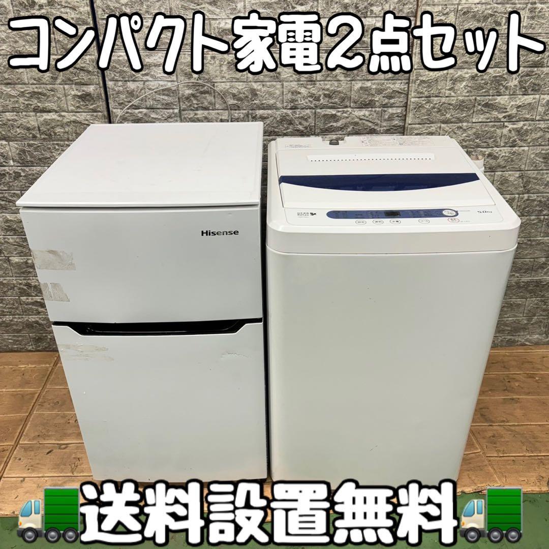 423 コンパクト冷蔵庫　洗濯機　セット　小型　一人暮らし　小さめ　単身用