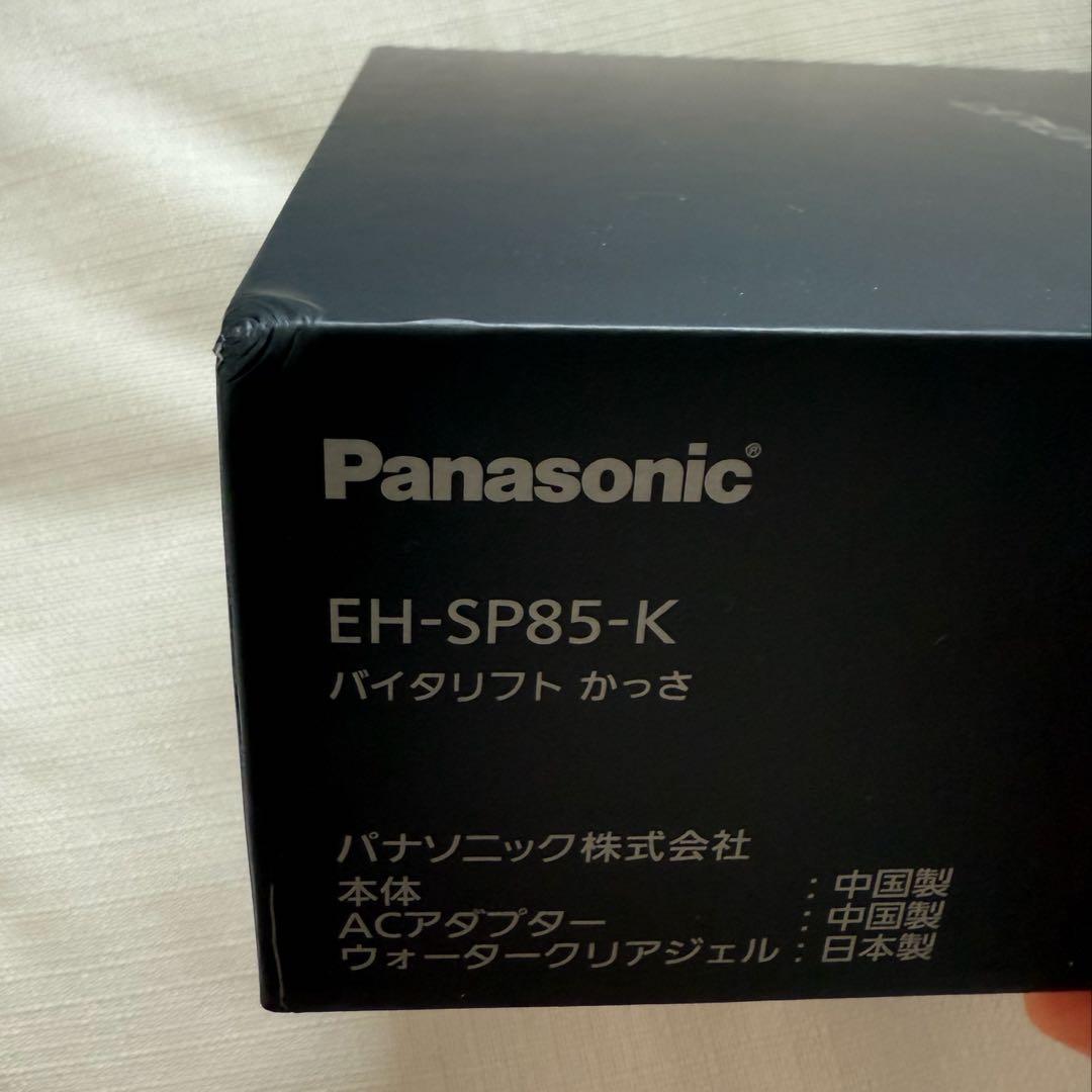 バイタリフトかっさ　EH-SP85-K