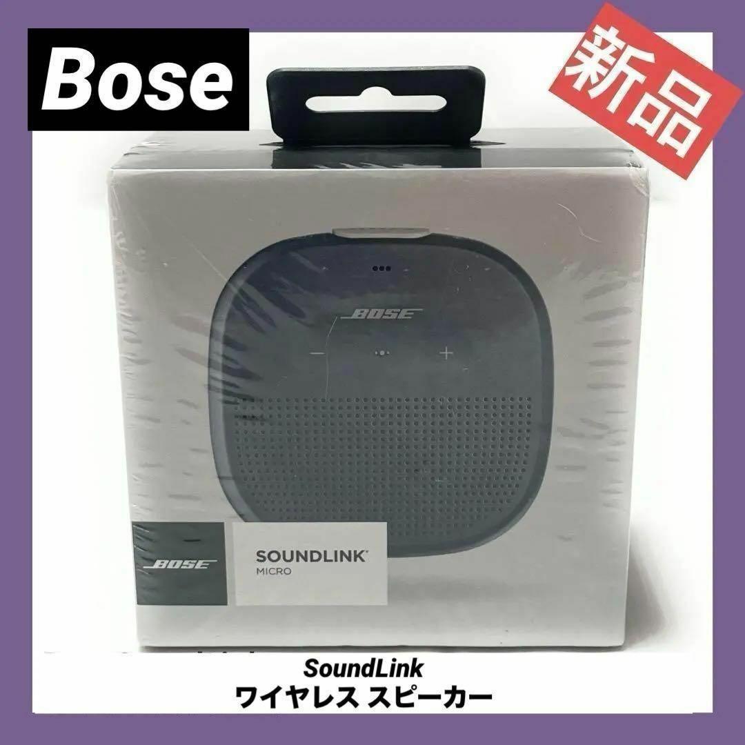 【新品】BOSE SOUNDLINK ポータブル ワイヤレススピーカー ボーズ