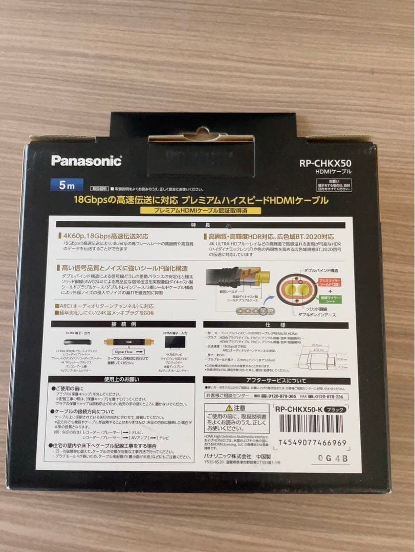 4k対応HDMIケーブル最高品質！Panasonic RP-CHKX50-K