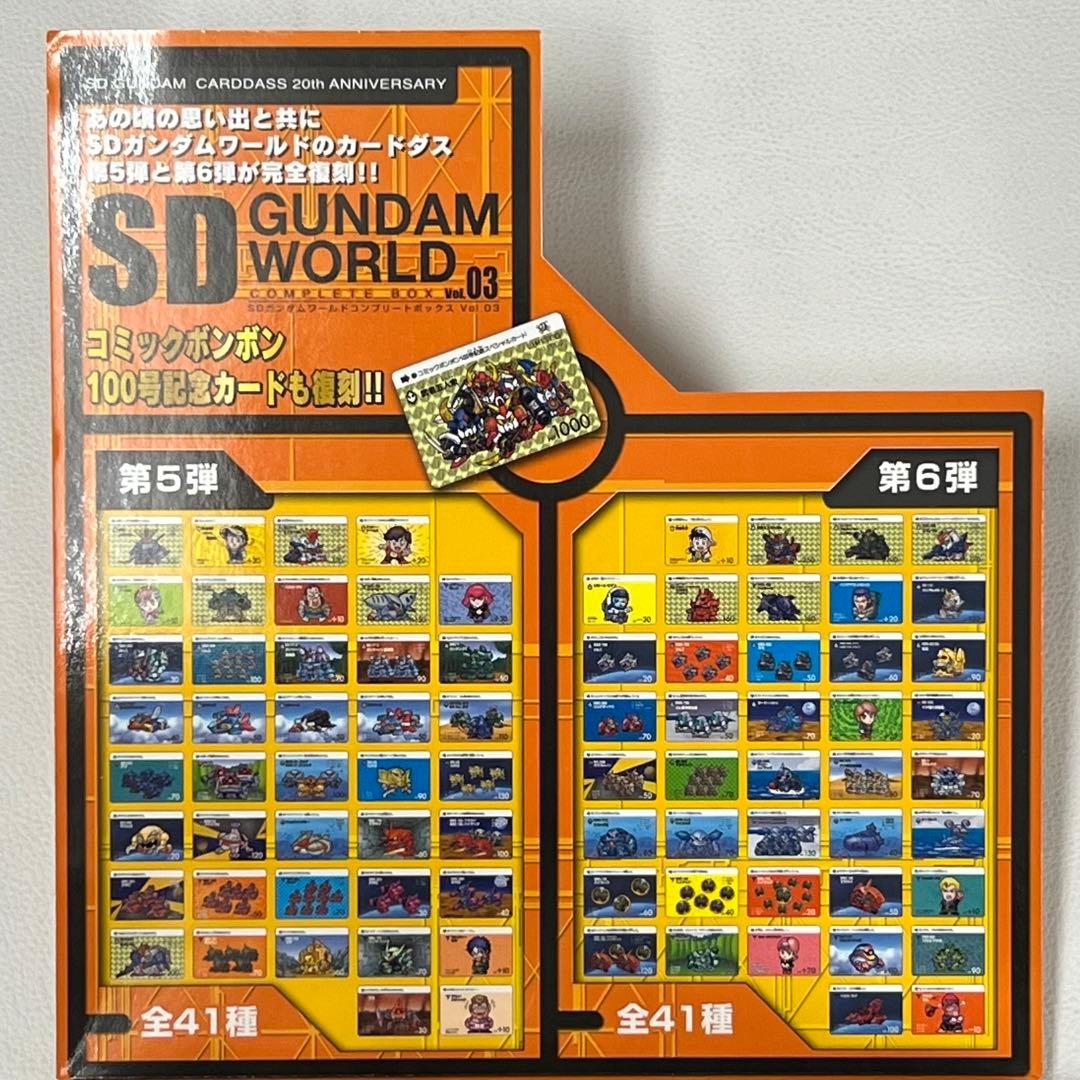 限定 SD GUNDAM WORLD コンプリートボックスセット 01-04