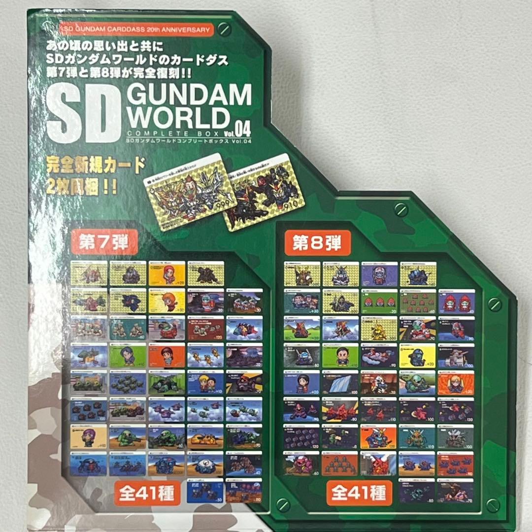 限定 SD GUNDAM WORLD コンプリートボックスセット 01-04