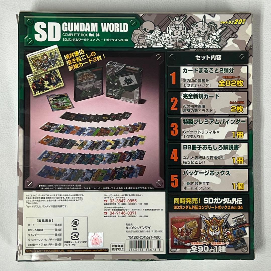限定 SD GUNDAM WORLD コンプリートボックスセット 01-04