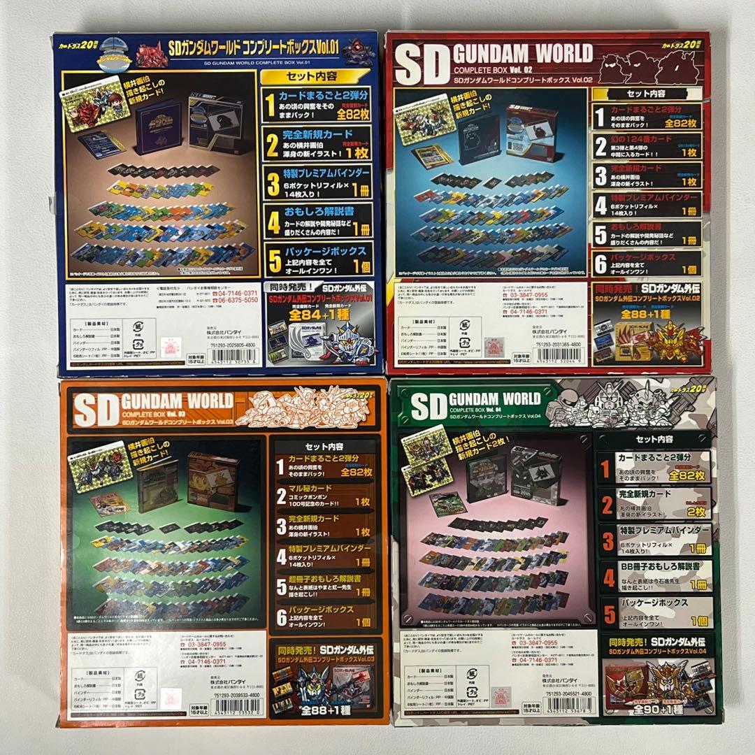 限定 SD GUNDAM WORLD コンプリートボックスセット 01-04