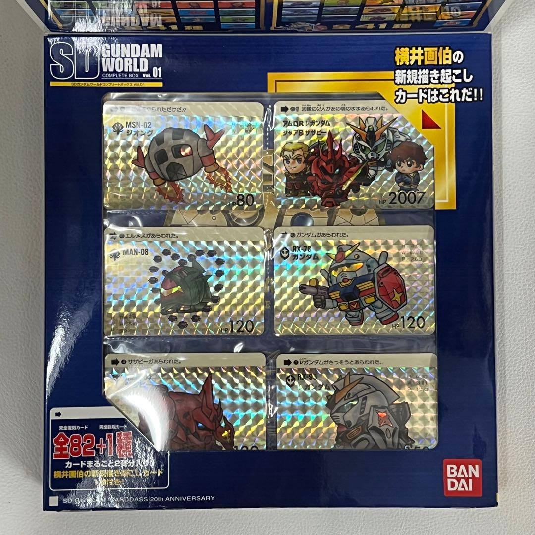 限定 SD GUNDAM WORLD コンプリートボックスセット 01-04