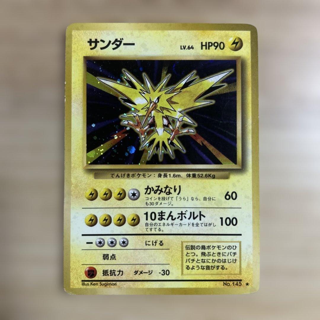 サンダー ★ 第1弾拡張パック