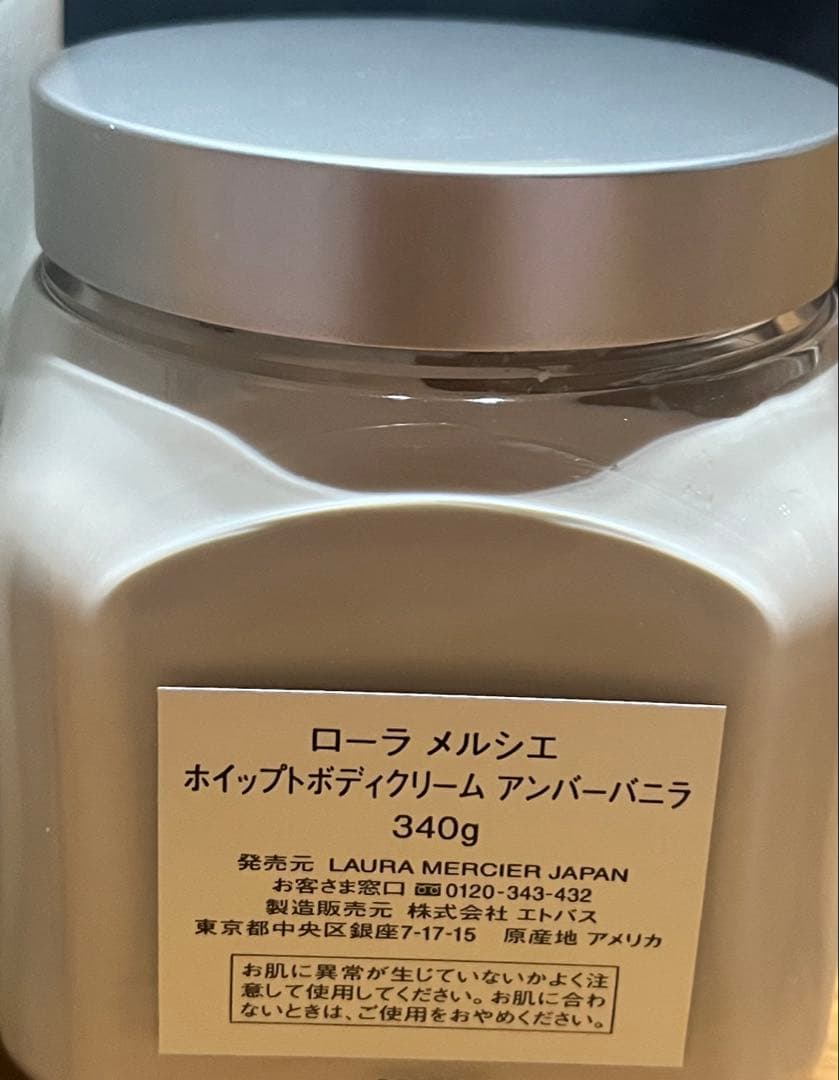 (未開封)Laura Mercier アンバー バニラ ボディクリーム 340g