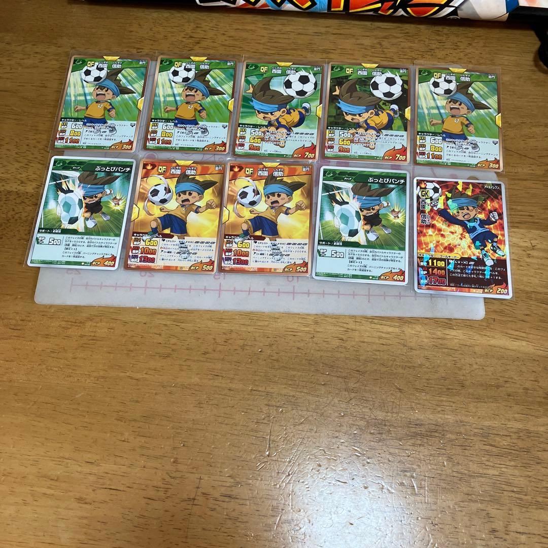 イナズマイレブン 西園信助◯33