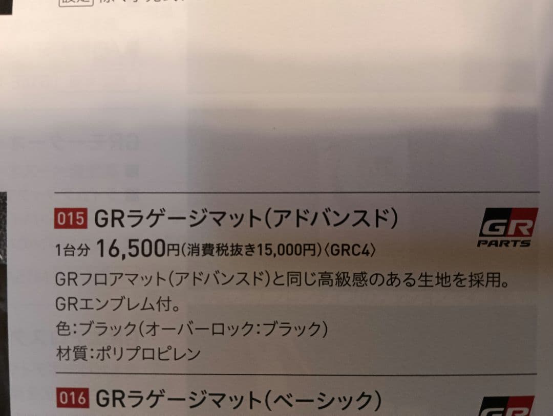 ＧＲヤリス純正ラゲッジマット＆GRヤリス純正　トノカバー