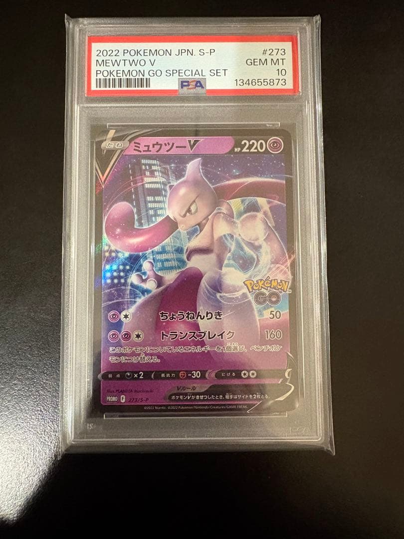 『最安値』ミュウツーV：Pokémon GO スペシャルセット PROMO