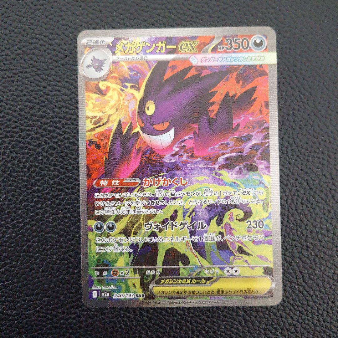 ケ*ー様 メガゲンガーex　SAR