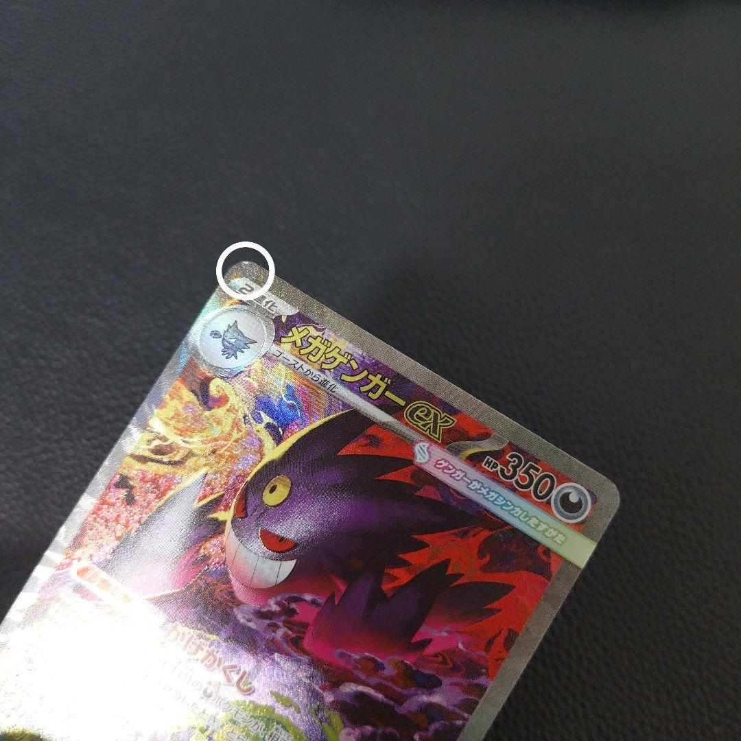 ケ*ー様 メガゲンガーex　SAR