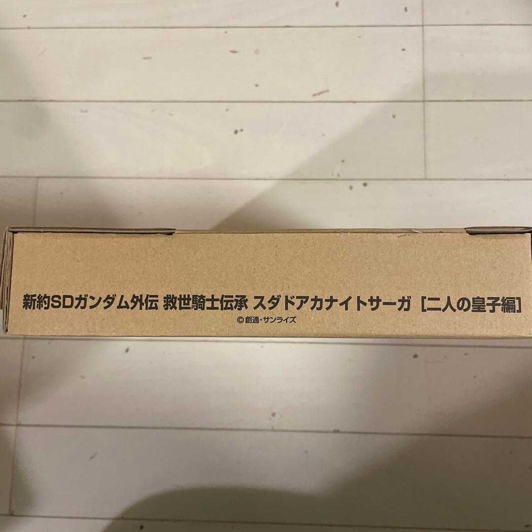 新約SDガンダム外伝 スタダアカナイトサーガ