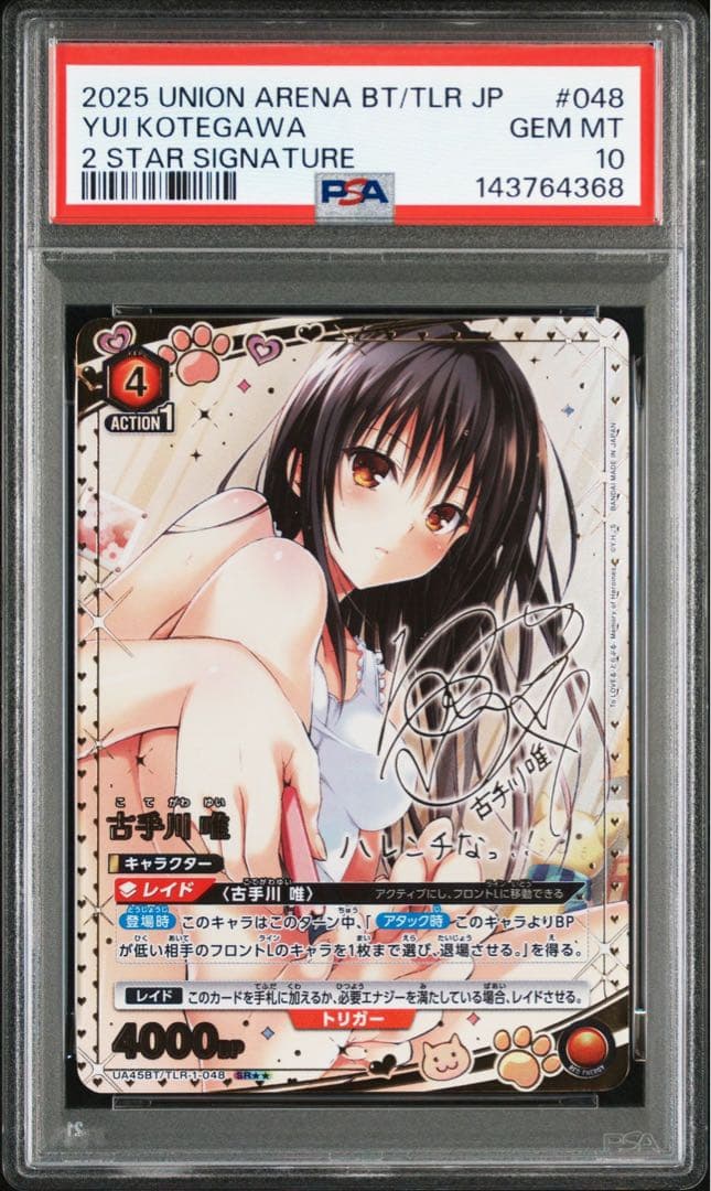 PSA10 ユニオンアリーナ　小手川唯　TOLOVEる　SRパラレル　星2