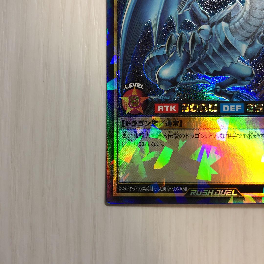 ブルーアイズホワイトドラゴン　ラッシュレア