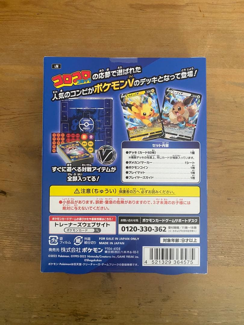ポケモンカード　スタートデッキ100 コロコロ 新品未開封