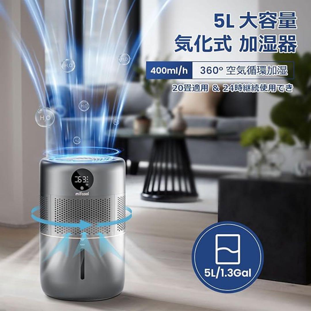 mifasol 加湿器 5L 大容量 400ml/h