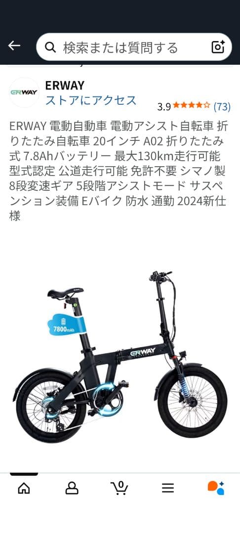 電動アシスト折りたたみ自転車ERWAYA02と電動空気入付き