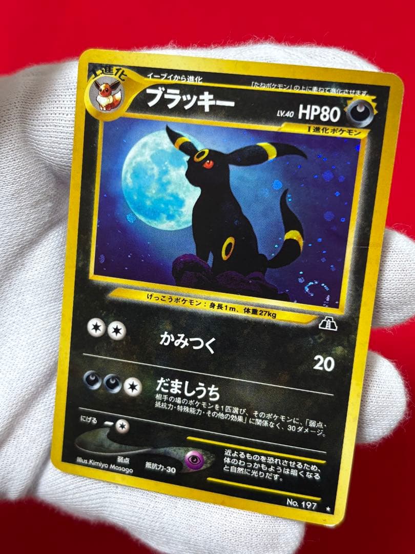 ① ポケモンカード ブラッキー 旧裏面 遺跡をこえて… No.197