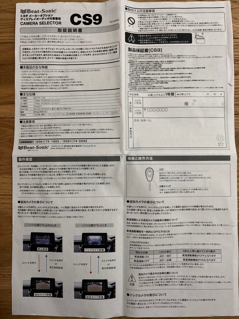 ビートソニック　AUX02 IF36 CS9